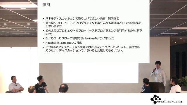 Apache NiFi、Node-RED パネルディスカッション смотреть онлайн