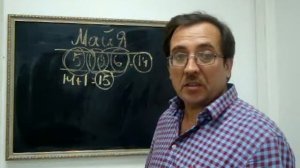 Имя Майя означает...