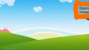 Мимимишки на канале карусель веселье.