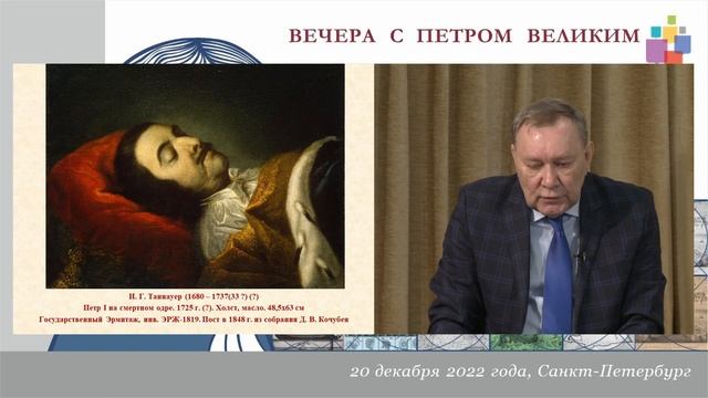 Лекция А. А. Дутова: «Портреты Петра Великого: известное и неизвестное» смотреть онлайн