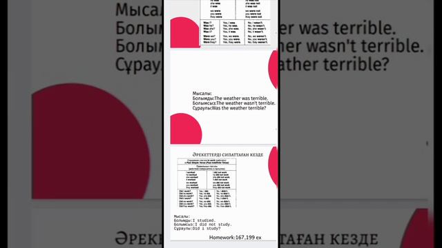 Past Simple. 2 сабақ смотреть онлайн