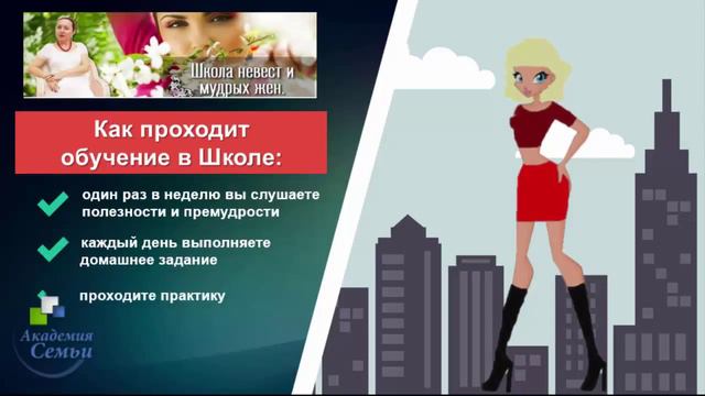 Школа невест и мудрых жен. Консультация психолога смотреть онлайн