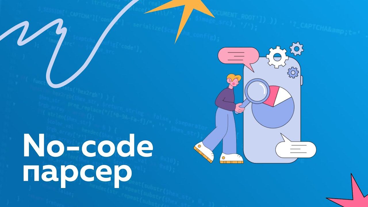 Собираем информацию с любого сайта в Excel таблицу без разработки: No-Code парсер за 15 минут смотреть онлайн