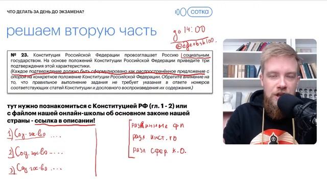 Завтра ЕГЭ по обществознанию. Что делать за сутки? | ЕГЭ ОБЩЕСТВОЗНАНИЕ 2022 | СОТКА смотреть онлайн