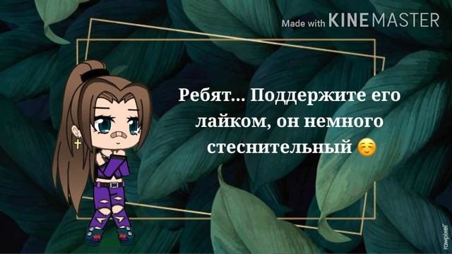 ~Кто это?~💜✨[У меня появился парень?!]✨💜 смотреть онлайн