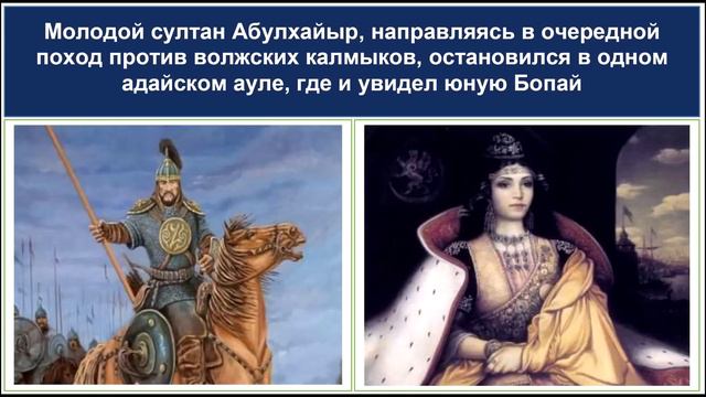 Адаевская девушка-батыр, отомстившая за хана Абулхайыра. Бопай-ханым. Поддержка моего канала👇 смотреть онлайн