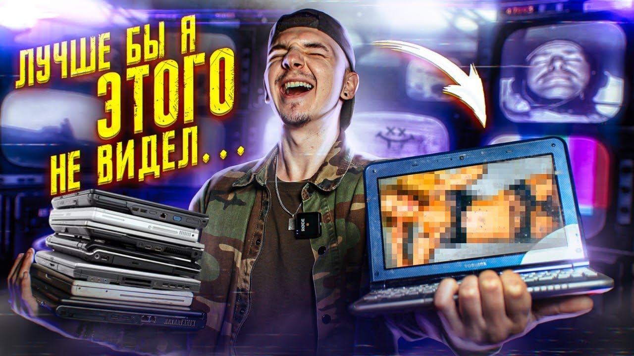 Купил ПОТЕРЯННЫЕ Ноутбуки! Нашел там... смотреть онлайн