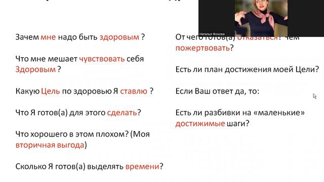 Как правильно ставить цели по здоровью. Встреча с Натальей Фоновой. 1-часть. смотреть онлайн