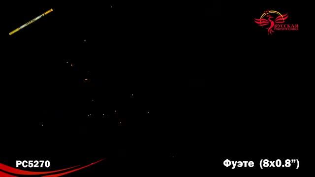 РС5270 Фуэтэ. 8 залпов смотреть онлайн