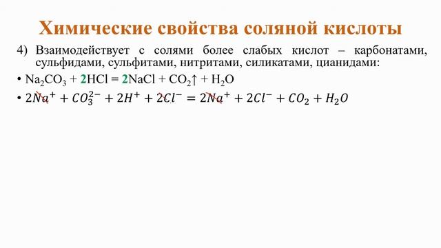 Водородные соединения галогенов. Хлороводород и соляная кислота смотреть онлайн