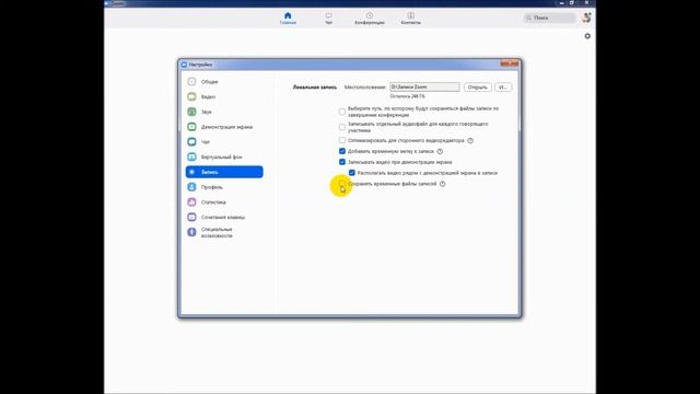 Как в программе ZOOM сделать записать конференцию смотреть онлайн