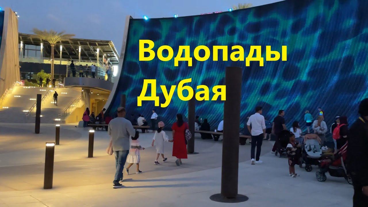 Достопримечательность Дубая о которой мало кто знает. Огромная смотровая площадка на Экспо 2020. смотреть онлайн