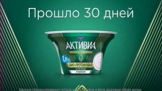 DANONE DANONE DANONE АКТИВИА БИО ПРОТЕИНОВАЯ йогурт #НастройСебя 01112016 2998458h