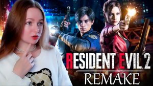 СТРИМ  ➜НОВОГОДНИЙ RESIDENT EVIL 2 REMAKE  Прохождение На Русском ➤ РЕЗИДЕНТ ЭВИЛ 2 РЕМЕЙК #Финал