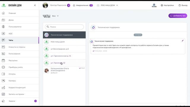 Раздел Чаты смотреть онлайн