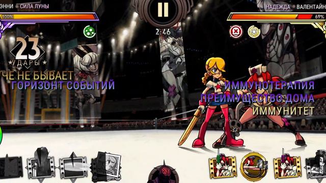 Страх и Ужас | Параллельные Миры | Skullgirls Mobile