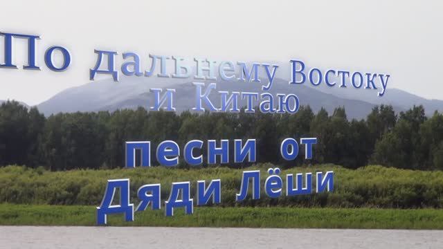 По дальнему Востоку и Китаю / кавер / песни под гитару от Дяди Лёши 2022г. смотреть онлайн