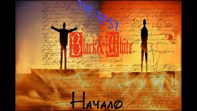 Black&White о том и обо всём