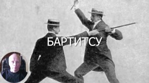 Бартитсу.mp4