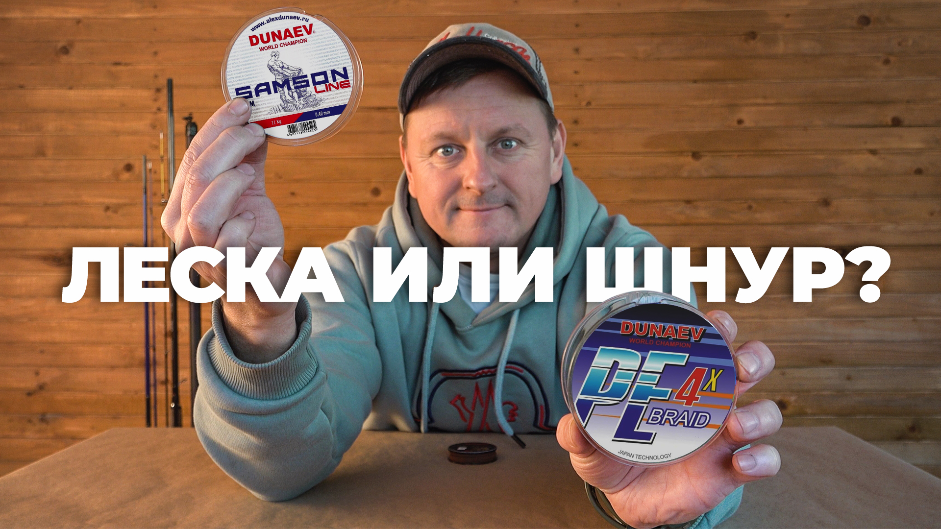 Что выбрать шнур или леску для рыбалки? Все плюсы и минусы смотреть онлайн