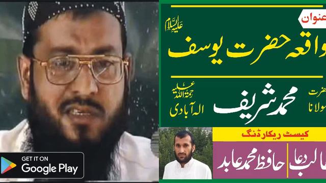 Hazrat Yousaf Alaihis Salam By Hazrat Molana Muhammad Sharif Elahabadi Rahimahullah - YouTube
