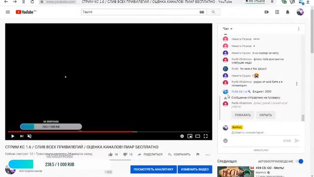 СТРИМ КС 1.6 / СЛИВ ВСЕХ ПРИВИЛЕГИЙ / ОЦЕНКА КАНАЛОВ! ПИАР БЕСПЛАТНО