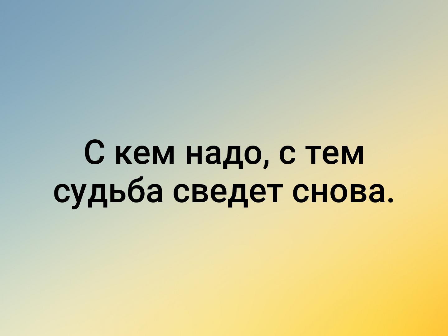 Судьба никогда не сводит нас с кем то случайно. смотреть онлайн