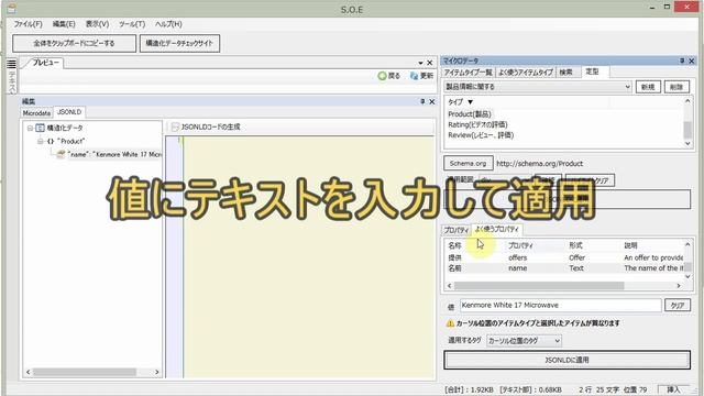 Schema.Org対応エディタ「S.O.E」機能解説8　JSONLD形式の出力にも対応 смотреть онлайн