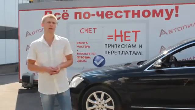 Отзыв. Владелец Мерседес об техцентре Автопилот. смотреть онлайн