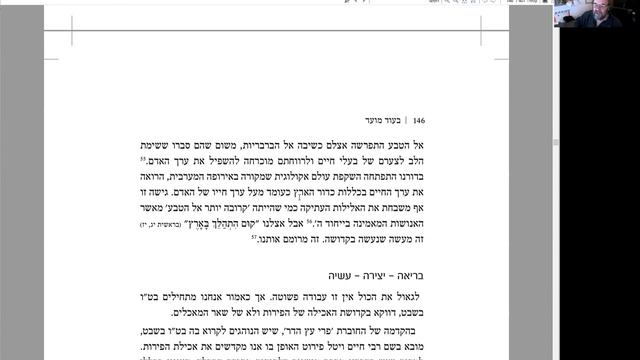 Продолжаем обсуждение аспектов праздника «Ту биШват» по книге "Бе од Моэд" рава Шерки смотреть онлайн