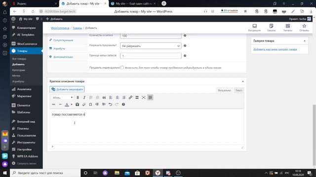 Интернет-магазин на WordPress смотреть онлайн