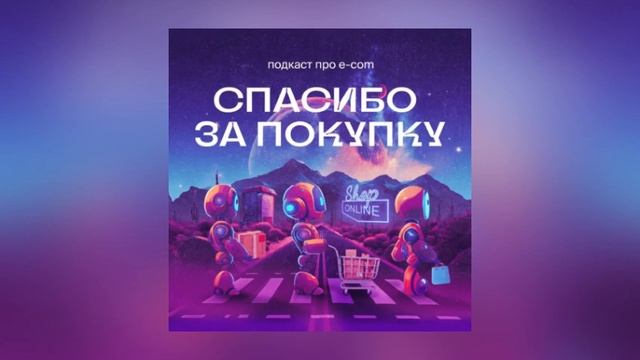 Доверие к бренду: как локальному бренду вырасти и создать лояльную аудиторию | Synergetic смотреть онлайн