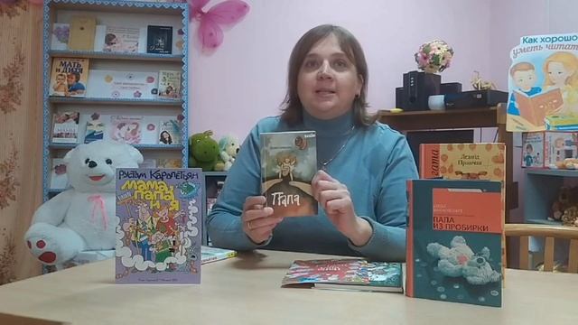 День отца. ЧиТАЙМ смотреть онлайн