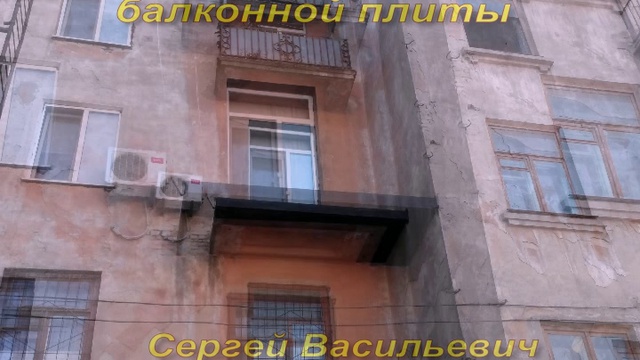 Расширить балкон, расширение балконной плиты (усиление) смотреть онлайн