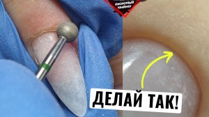 ИДЕАЛЬНЫЙ СРЕЗ КУТИКУЛЫ ШАРОМ! СМОТРИ НАУЧУ