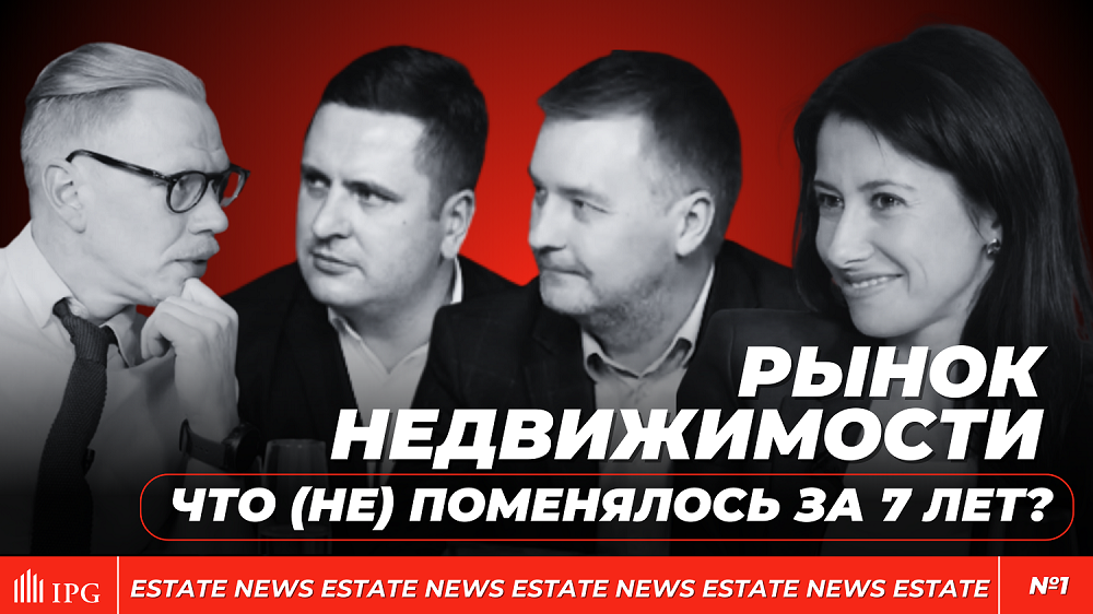 ESTATE NEWS #1. Главные сделки и новости рынка недвижимости за 7 лет. День рождения IPG.Estate