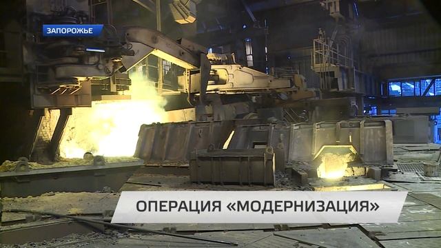 На комбинате "Запорожсталь" начался капитальный ремонт доменной печи №3 смотреть онлайн
