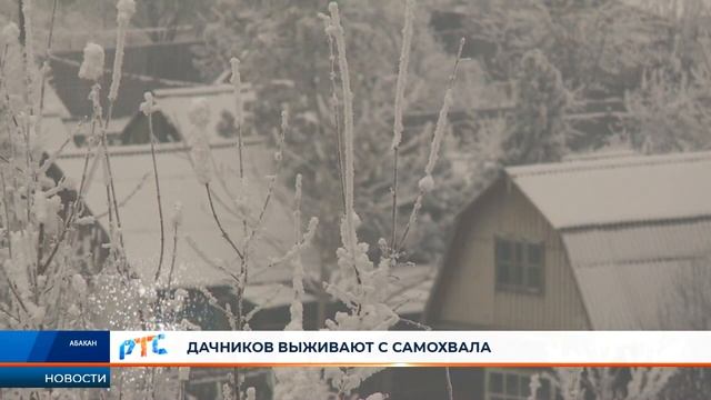 Возмущенные абаканские дачники уверены, что их выдавливают с Самохвала смотреть онлайн