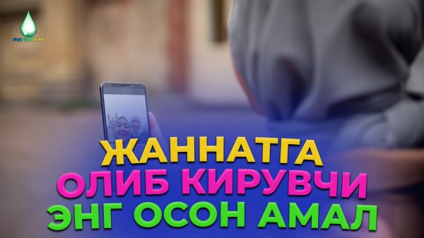 Ассаламу Алайкум - Абдуллох домла | Assalamu Alaykum - Abdulloh domla