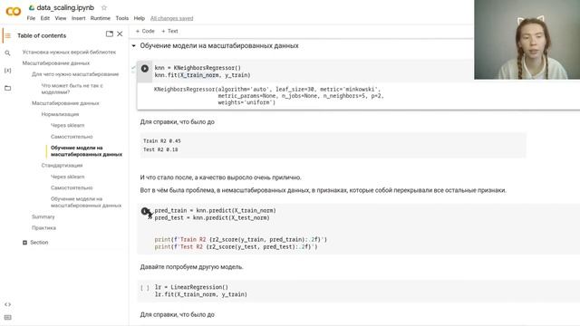 StandardScaler| MinMaxScaler | МАСШТАБИРОВАНИЕ ДАННЫХ | МАШИННОЕ ОБУЧЕНИЕ смотреть онлайн
