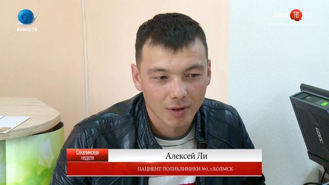 13.09.2018 Как в Холмской поликлинике убрали очереди в регистратуру смотреть онлайн