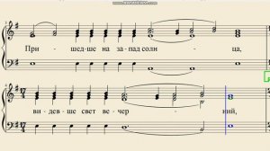 «Свете тихий» Ильинского скита Афон, подобен «День прешед», Партитура видео для хора