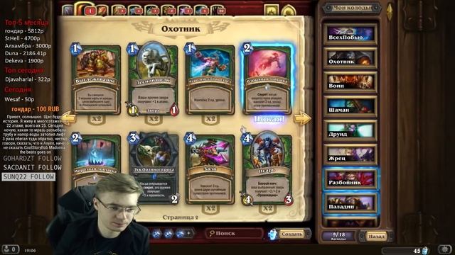 Хартстоун с нуля #1 смотреть онлайн