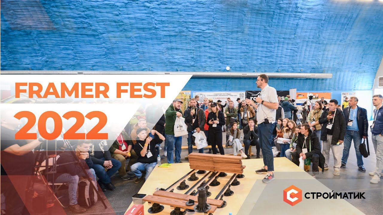 FRAMER FEST 2022 смотреть онлайн