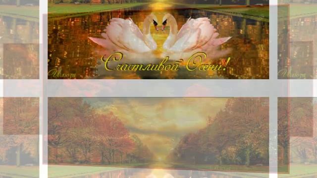 Листья желтые над городом кружатся ,тихим шепотом под ноги нам ложатся смотреть онлайн