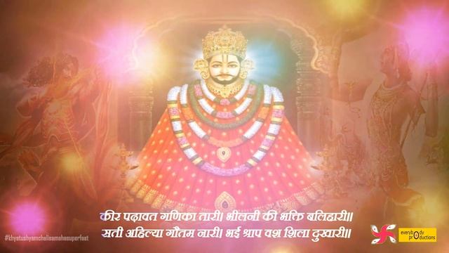 खाटू श्याम चालीसा _ Khatu Shyam Chalisa Maha Super Fast : Shri Shyam Chalisa in 3 Minutes смотреть онлайн
