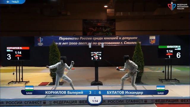 ПР среди детей 2019, Рапира юноши Финал Корнилов - Булатов смотреть онлайн