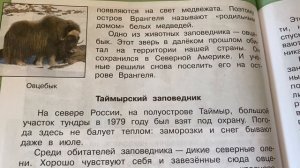 Окружающий мир 4 кл/Плешаков/Часть 1/Заповедники России/04.12.22 19:53