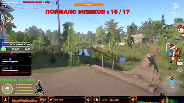 Russian Fishing 4 / Русская рыбалка 4 / ЛОВИМ ПОСЛЕДНИЙ НОВОГОДНИЙ МЕШОК СЧАСТЬЯ ! смотреть онлайн
