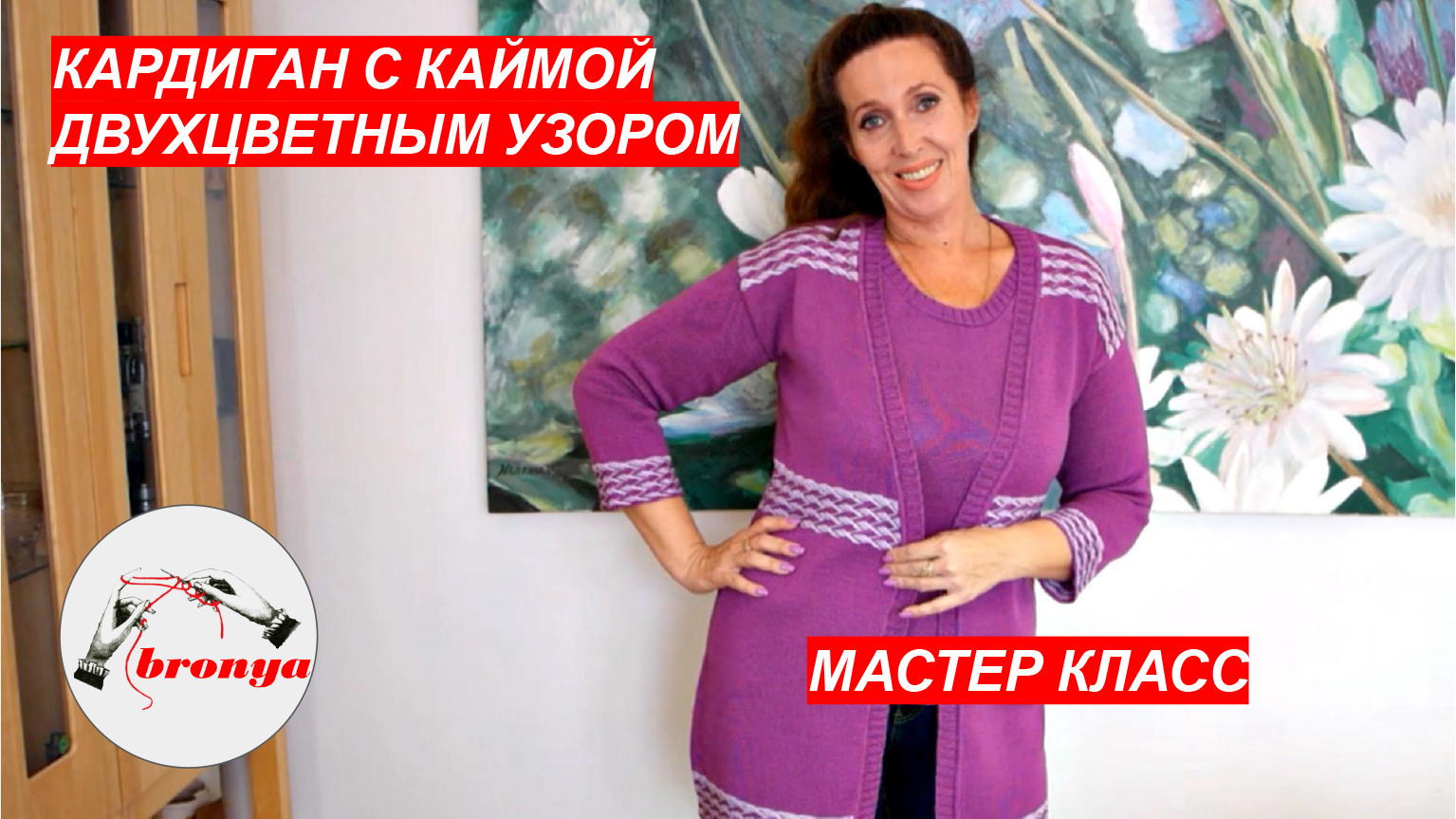 Кардиган с каймой двухцветным узором. смотреть онлайн